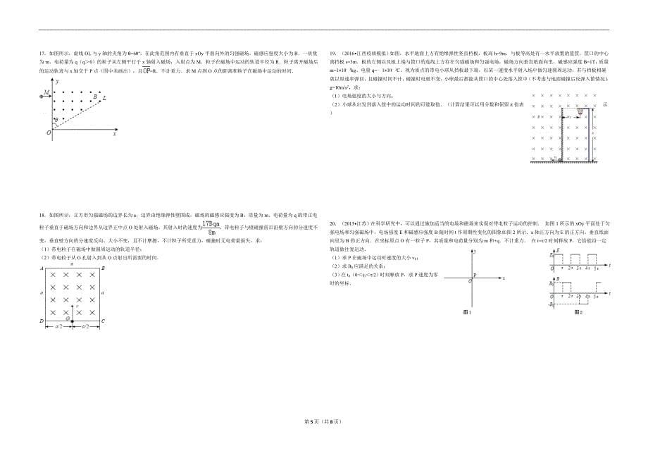 磁场专题训练(压轴)_第5页