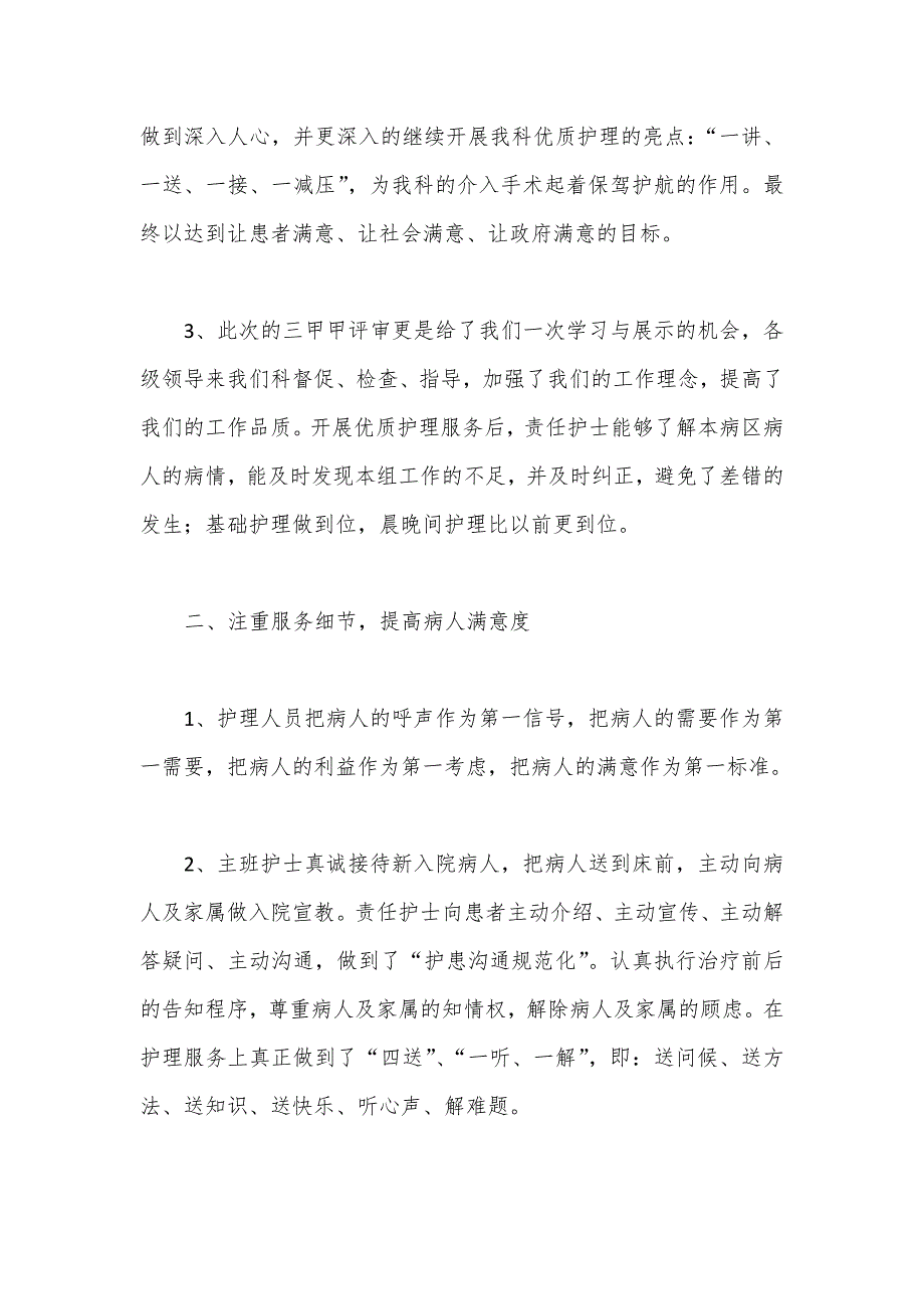 心内科护士长工作总结 心内科护理工作总结 年终总结大全_第2页