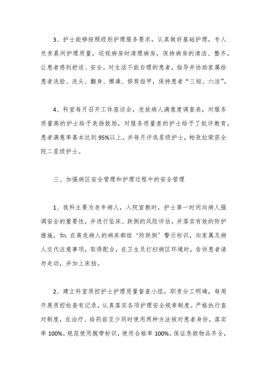 心内科护士长工作总结 心内科护理工作总结 年终总结大全_第3页