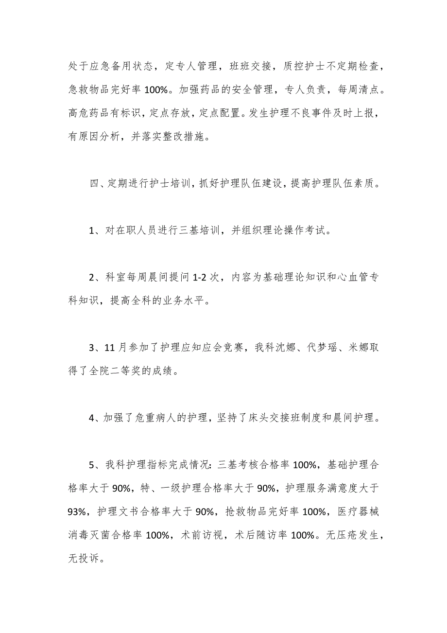 心内科护士长工作总结 心内科护理工作总结 年终总结大全_第4页