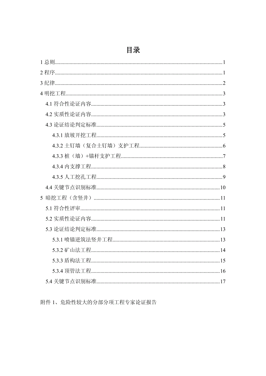 专项方案专家论证细则(岩土工程)[1]_第2页