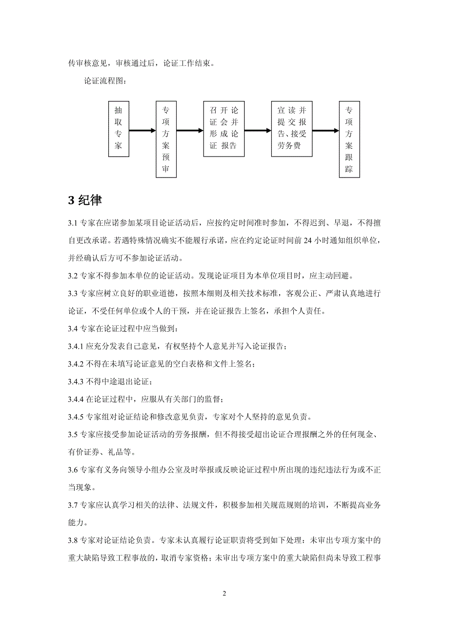 专项方案专家论证细则(岩土工程)[1]_第4页