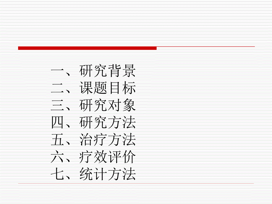 出血性中风中西医结合诊疗方案优化_第2页