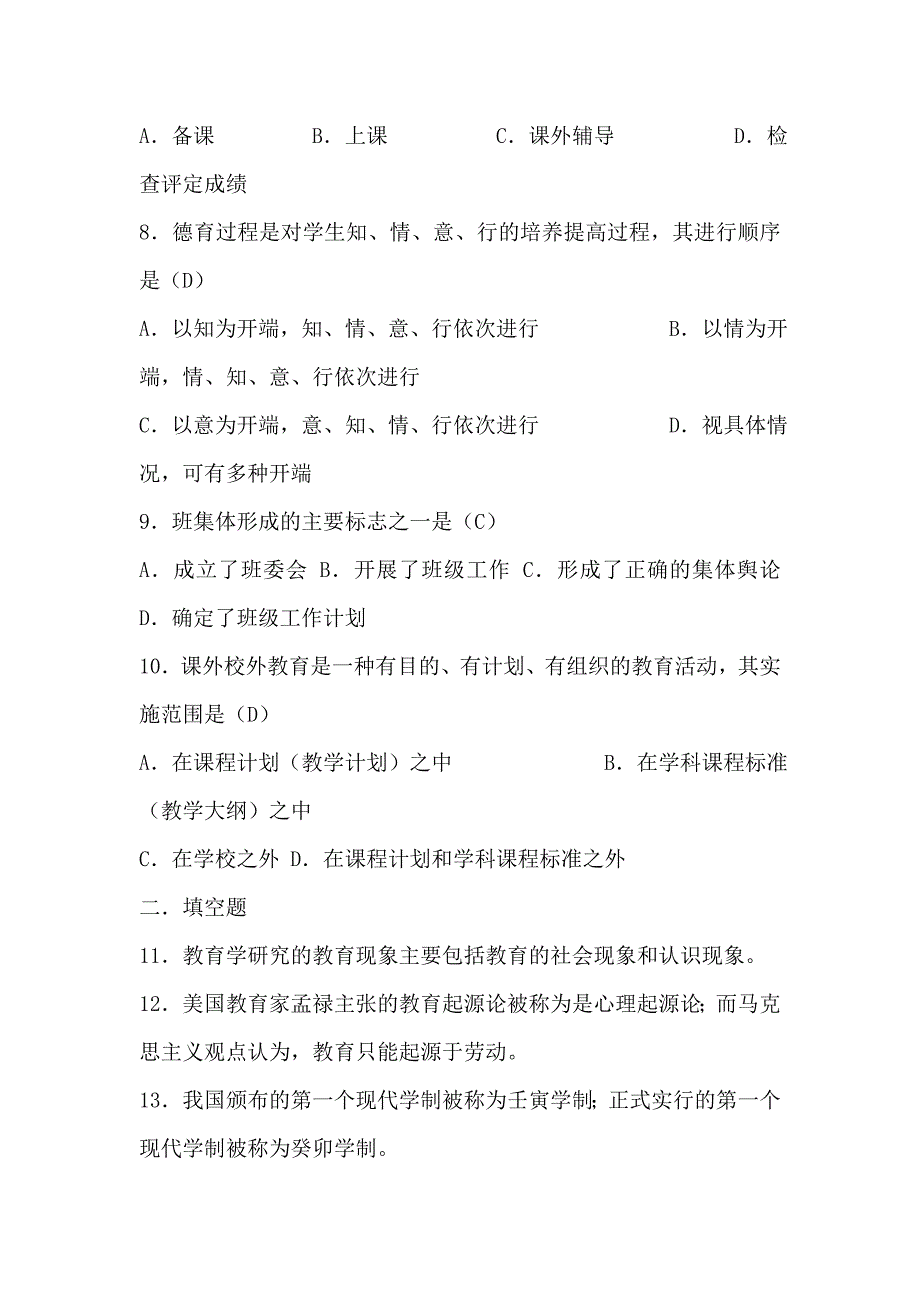 现代教育学试题及答案 名词解释与复习资料_第2页