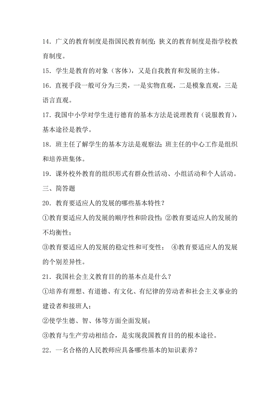 现代教育学试题及答案 名词解释与复习资料_第3页