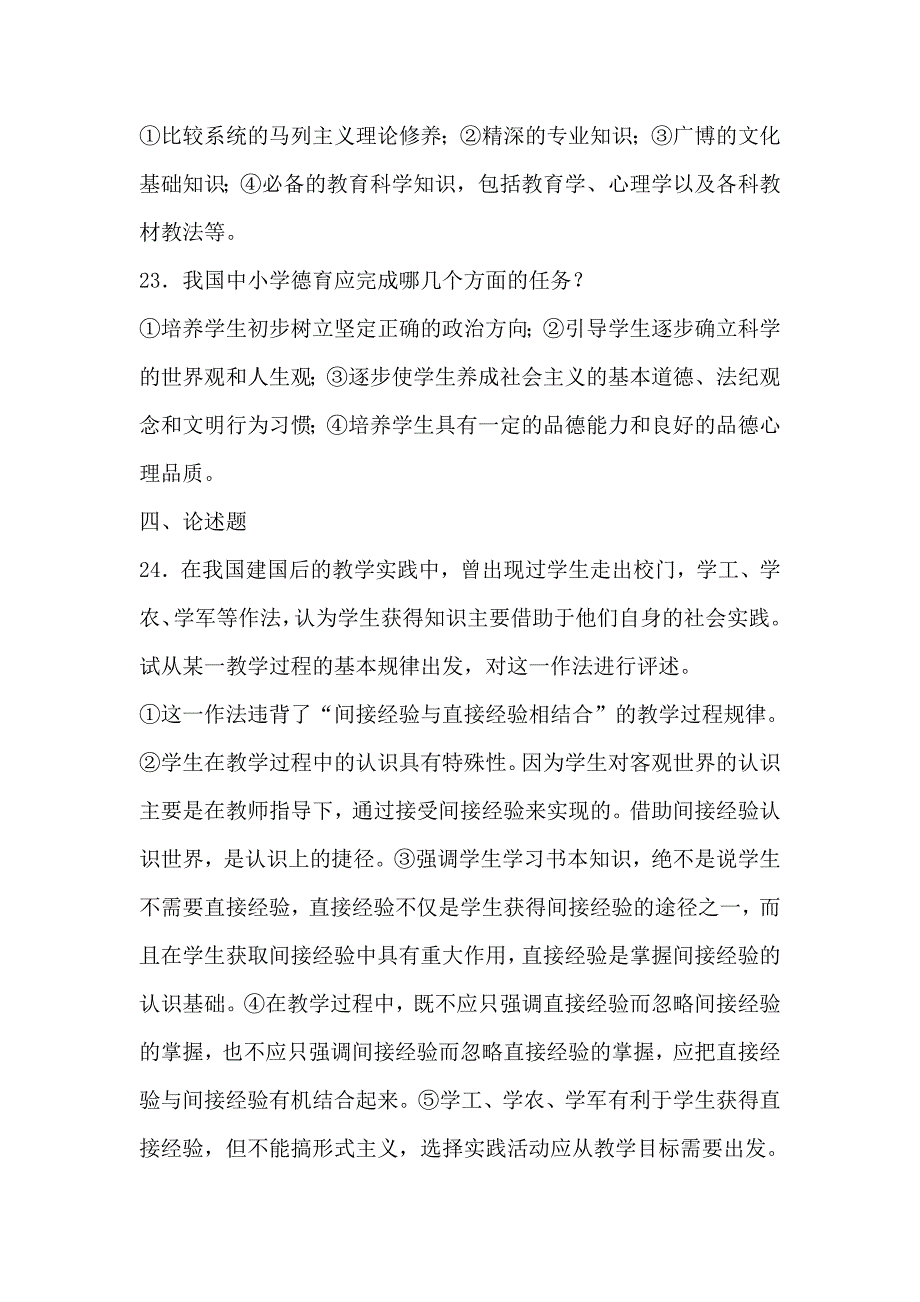 现代教育学试题及答案 名词解释与复习资料_第4页