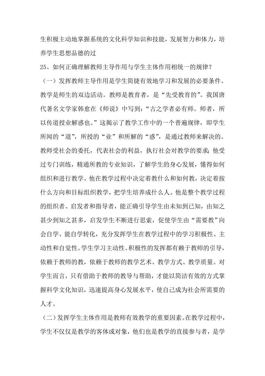 现代教育学试题及答案 名词解释与复习资料_第5页