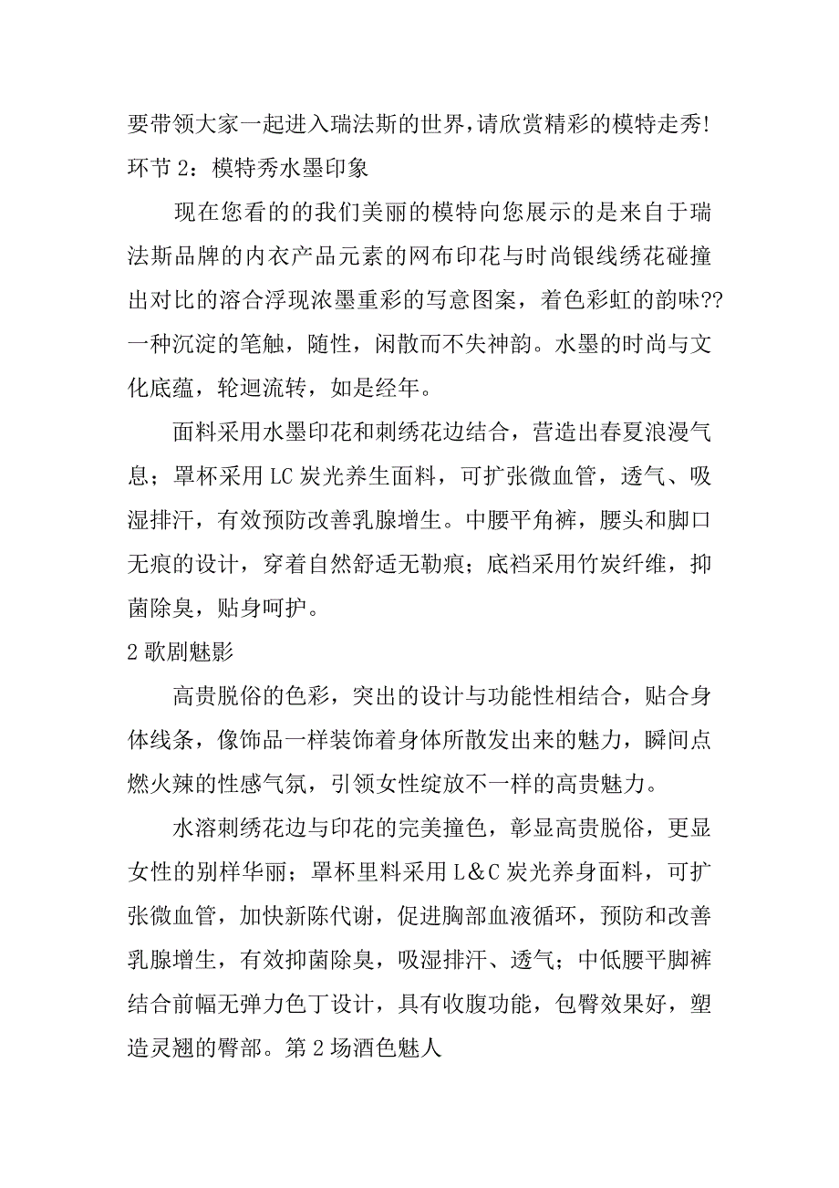 关于演讲活动主持稿_第2页