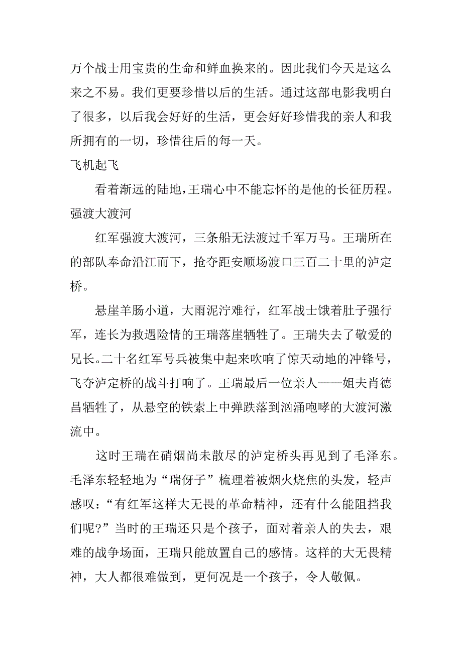 我的长征观后感450字_第4页