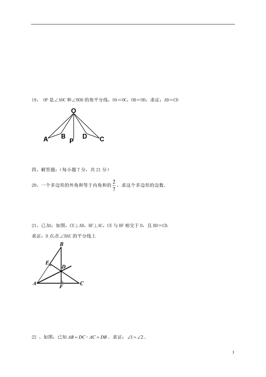 吉林省吉林市龙潭区2017-2018学年八年级数学9月月考试题（无答案） 新人教版_第3页