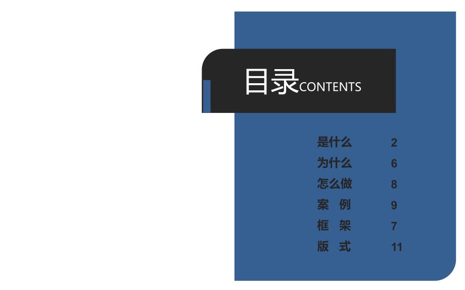 宣传册设计汇报方案_第2页