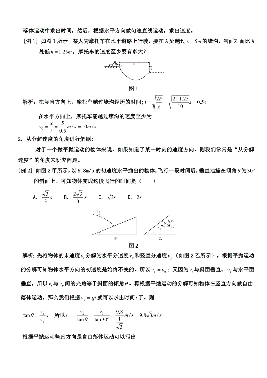 《平抛运动》常见题型及应用专题_第2页