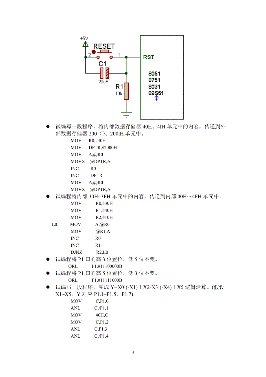 单片机期末考试复习资料!_第4页