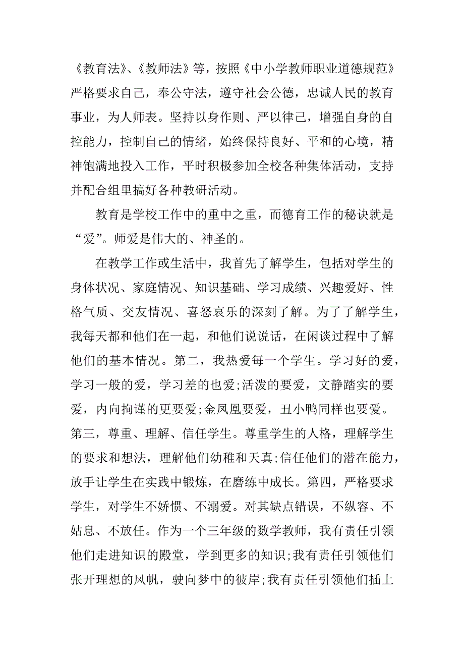 小学师德考核个人总结_第3页