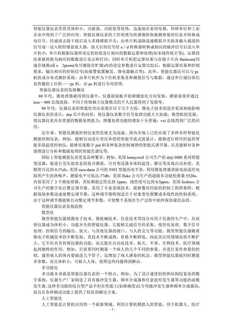 智能仪器仪表的几大发展趋势.成丰流量仪表文库_第1页