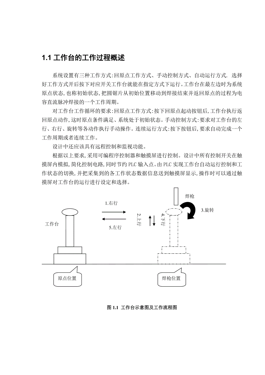 电容直流脉冲焊接控制系统的设计_第3页