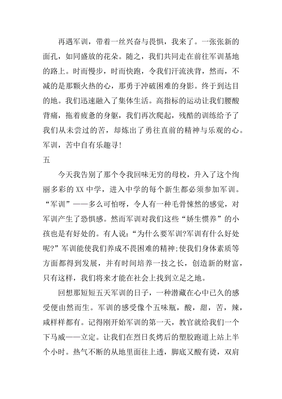 初一军训感言200字_第3页