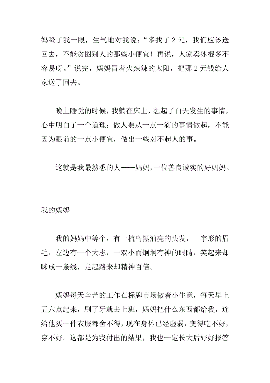 我的妈妈作文500字初中_第2页