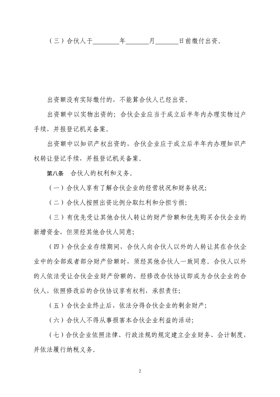 合伙企业合伙协议 - 广州红盾信息网_第2页