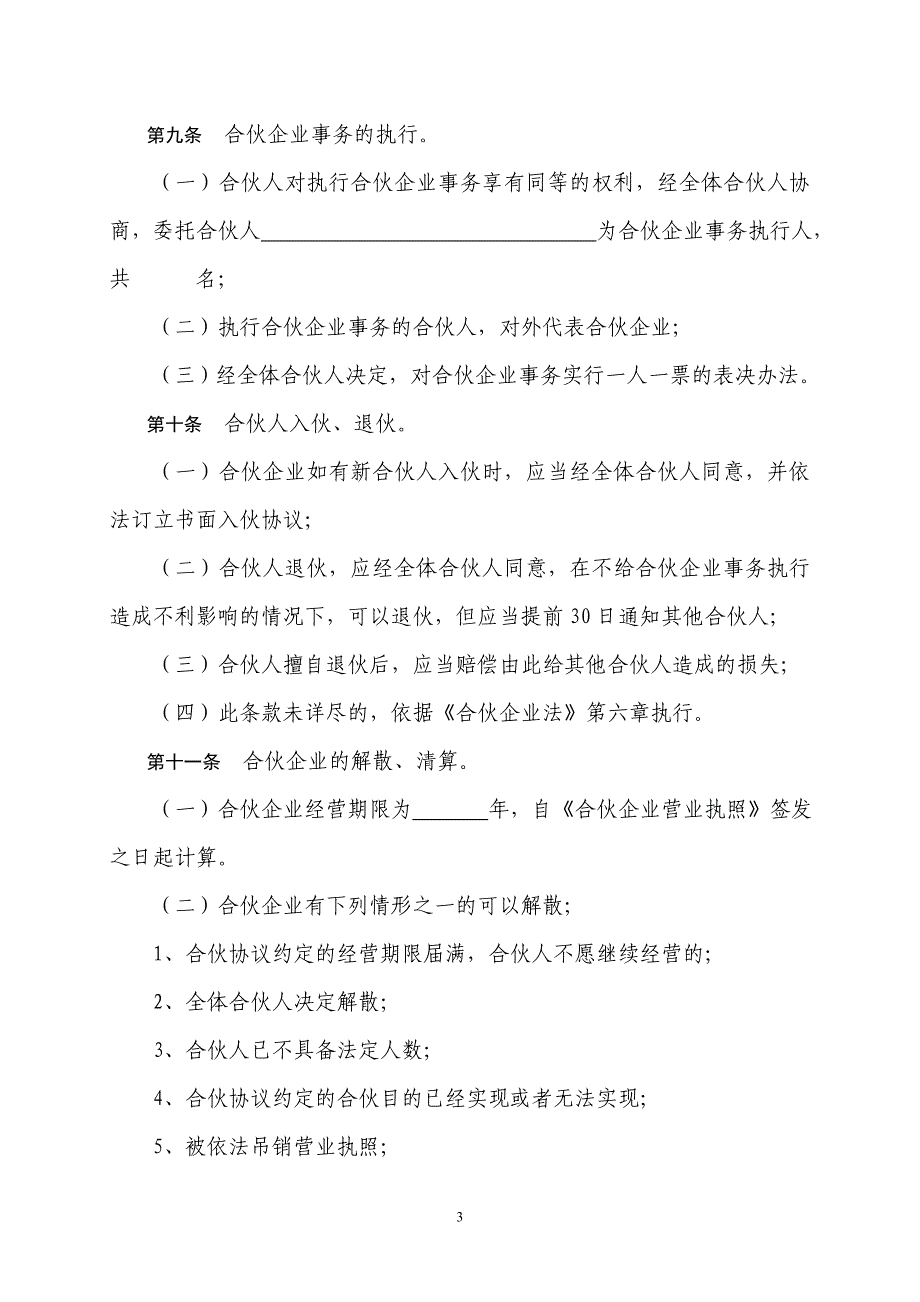 合伙企业合伙协议 - 广州红盾信息网_第3页