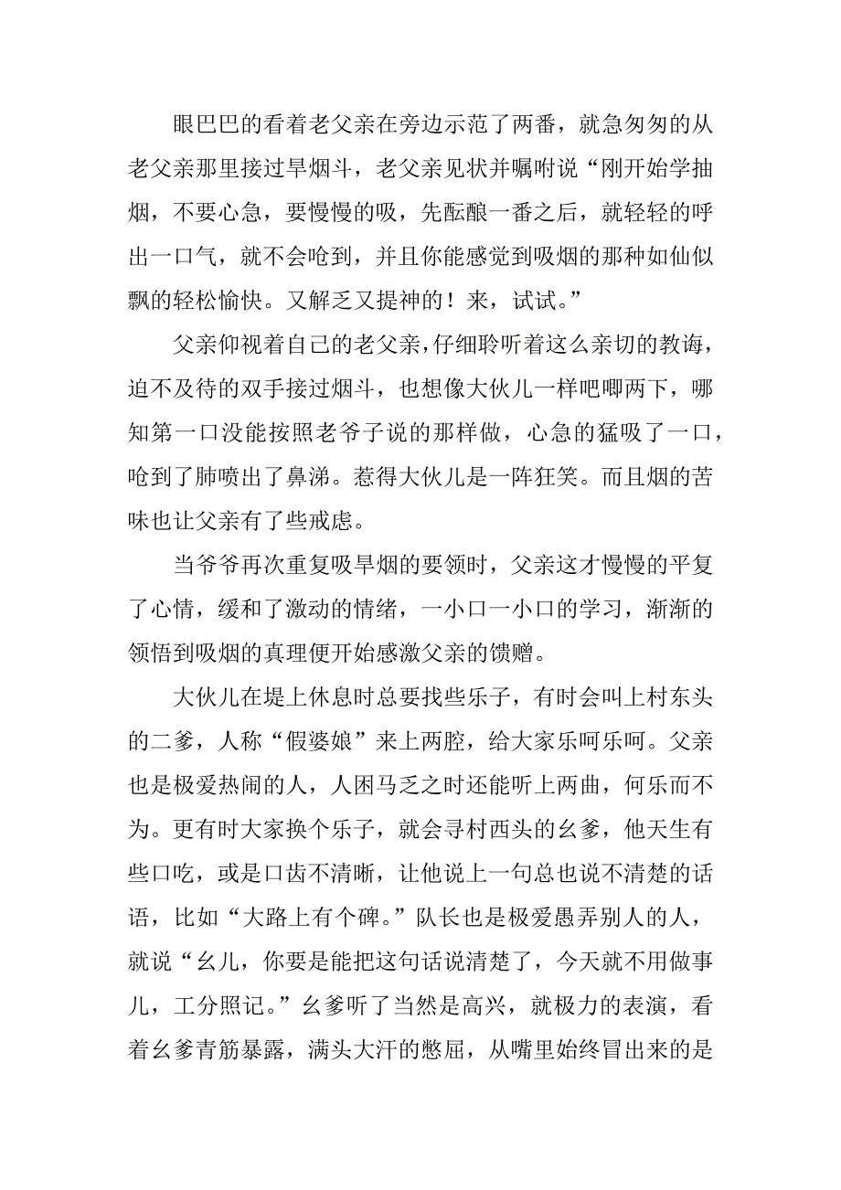 关于父亲的旱烟斗的作文_第3页