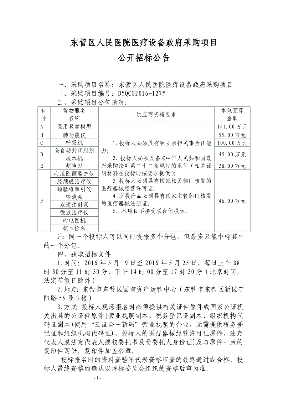 东营市东营区政府采购_第3页