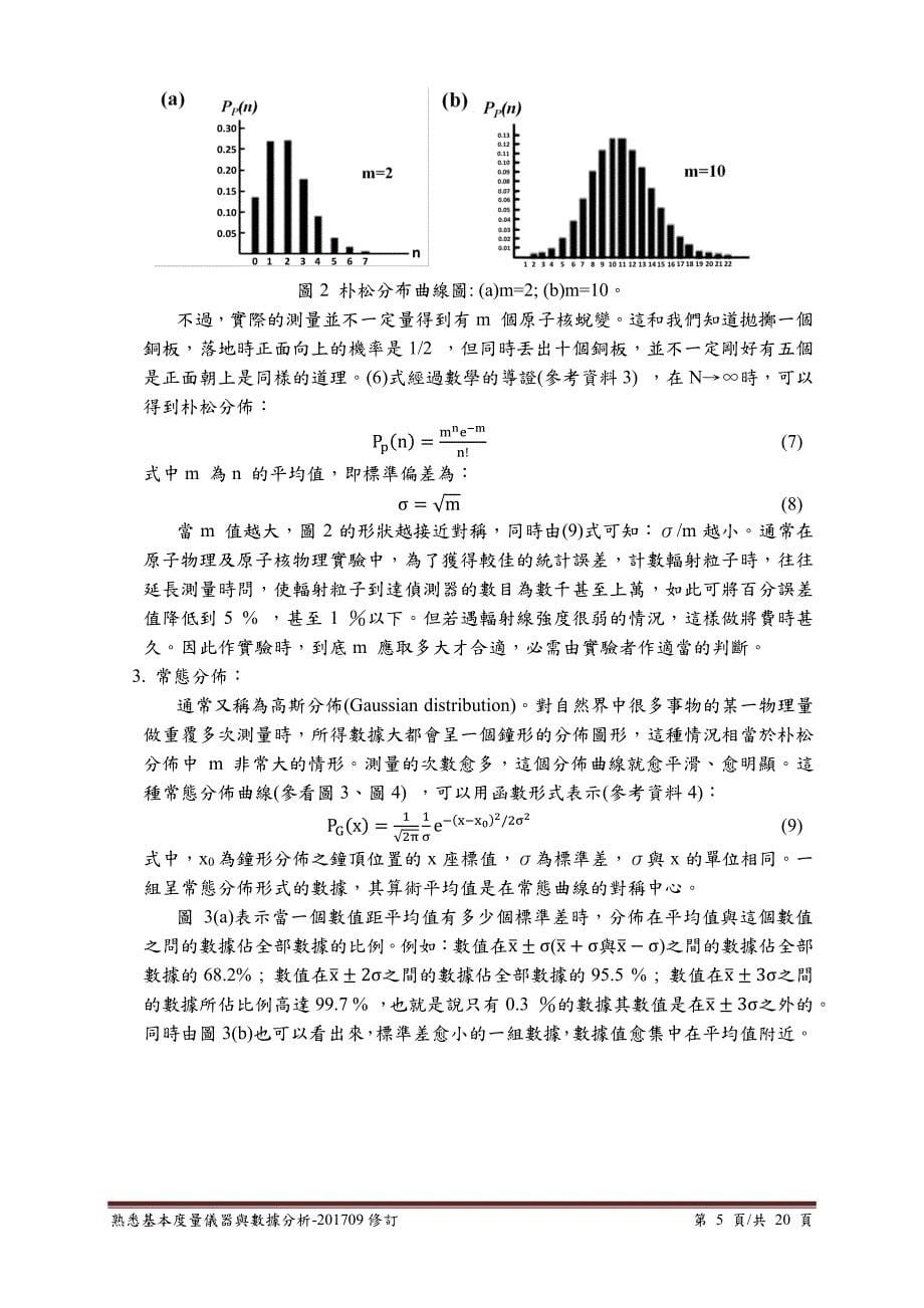 实验1基本度量与误差传递_第5页