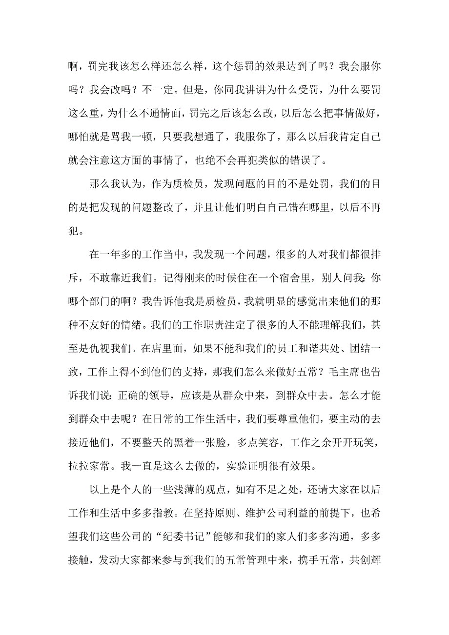 质检部职工述职述廉报告_第3页