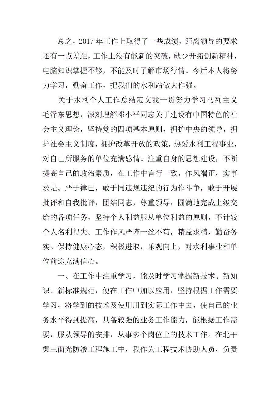 关于水利个人工作总结_第3页