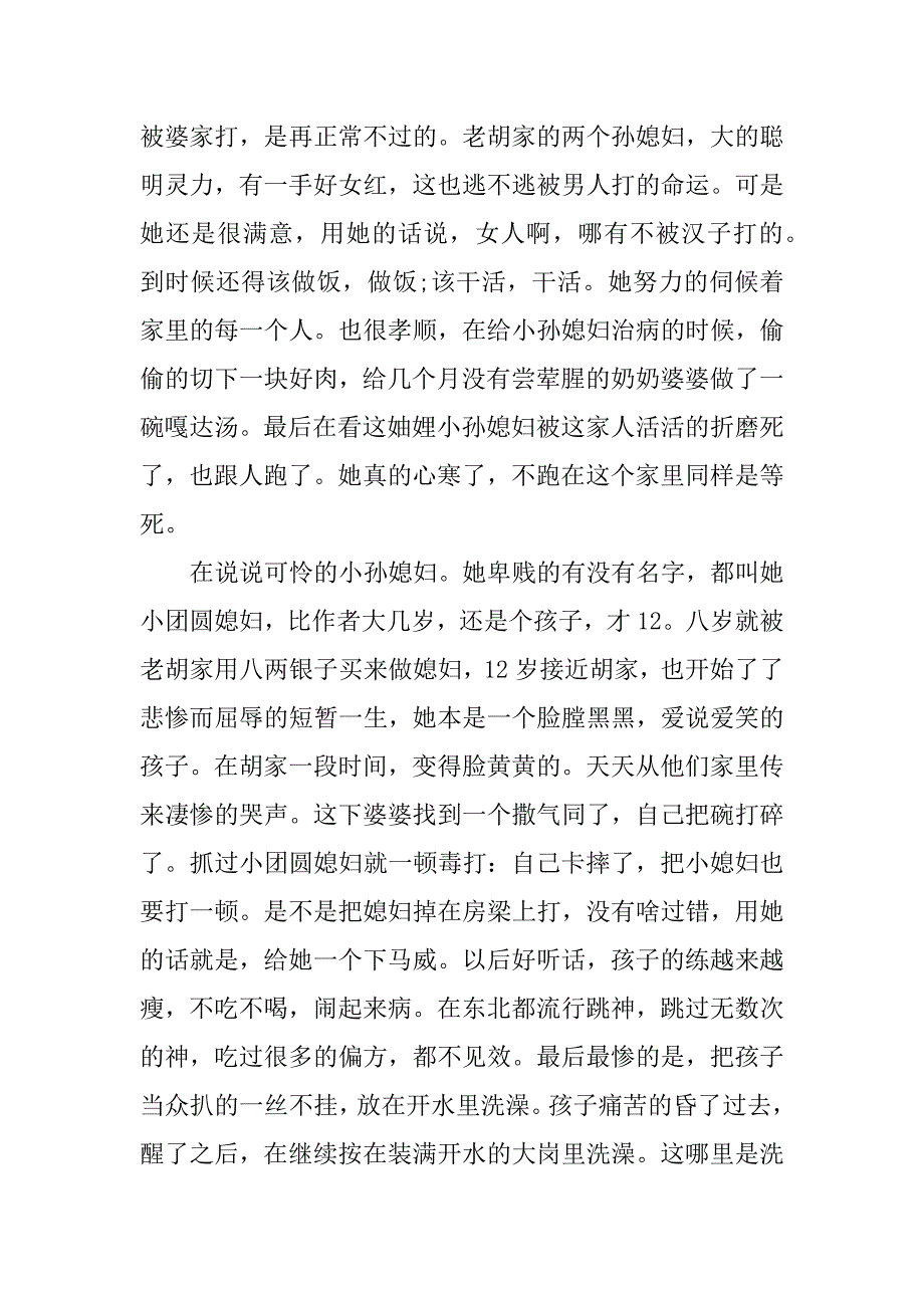 呼兰河传读后感2000字_第3页