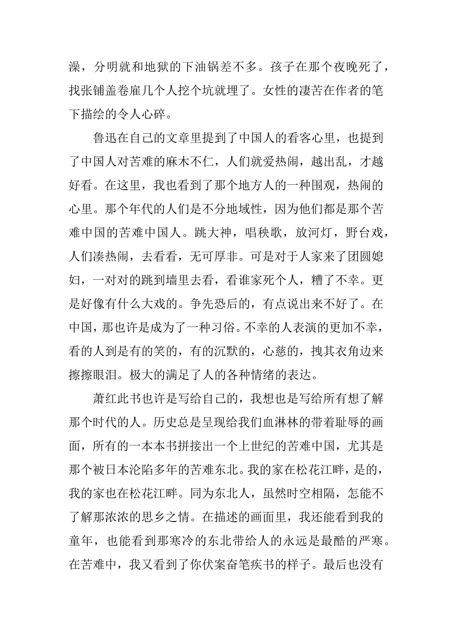 呼兰河传读后感2000字_第4页