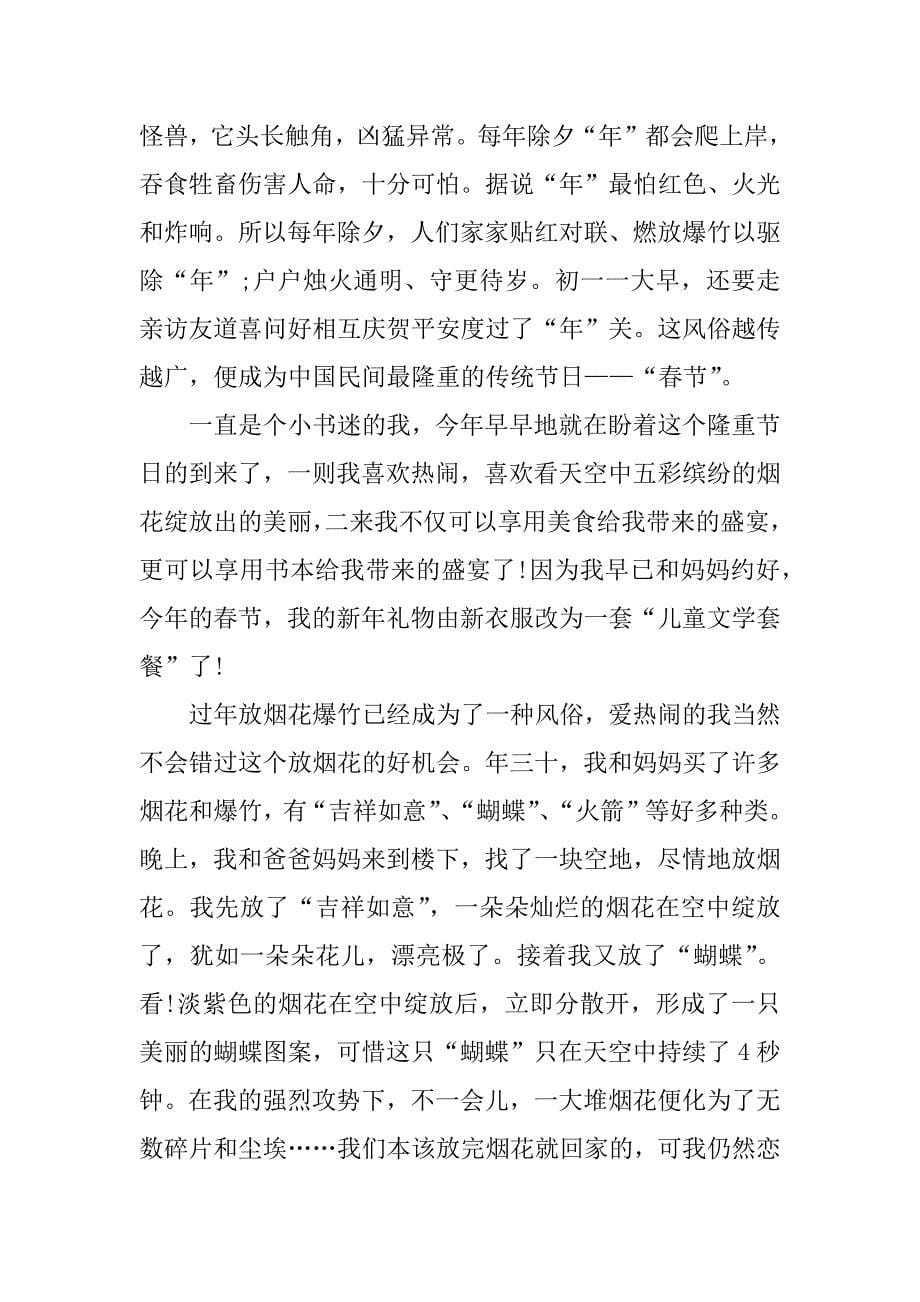 春节的来历和习俗的作文_第5页