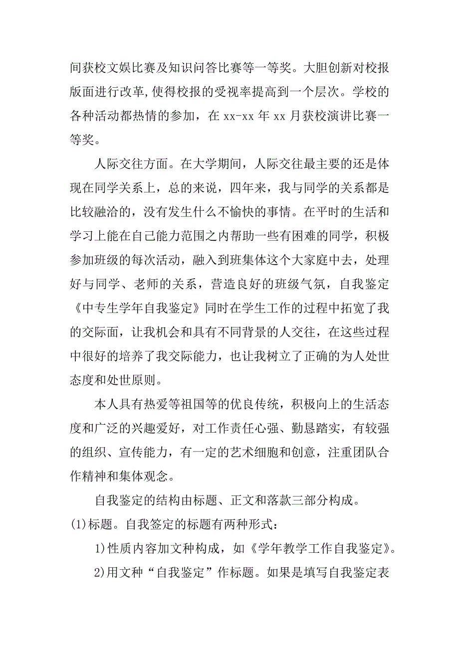 学年鉴定表自我鉴定中专_第2页