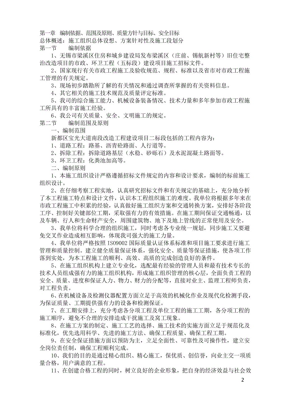 老城区改造施工组织设计_第2页