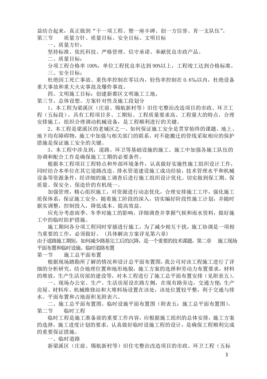 老城区改造施工组织设计_第3页