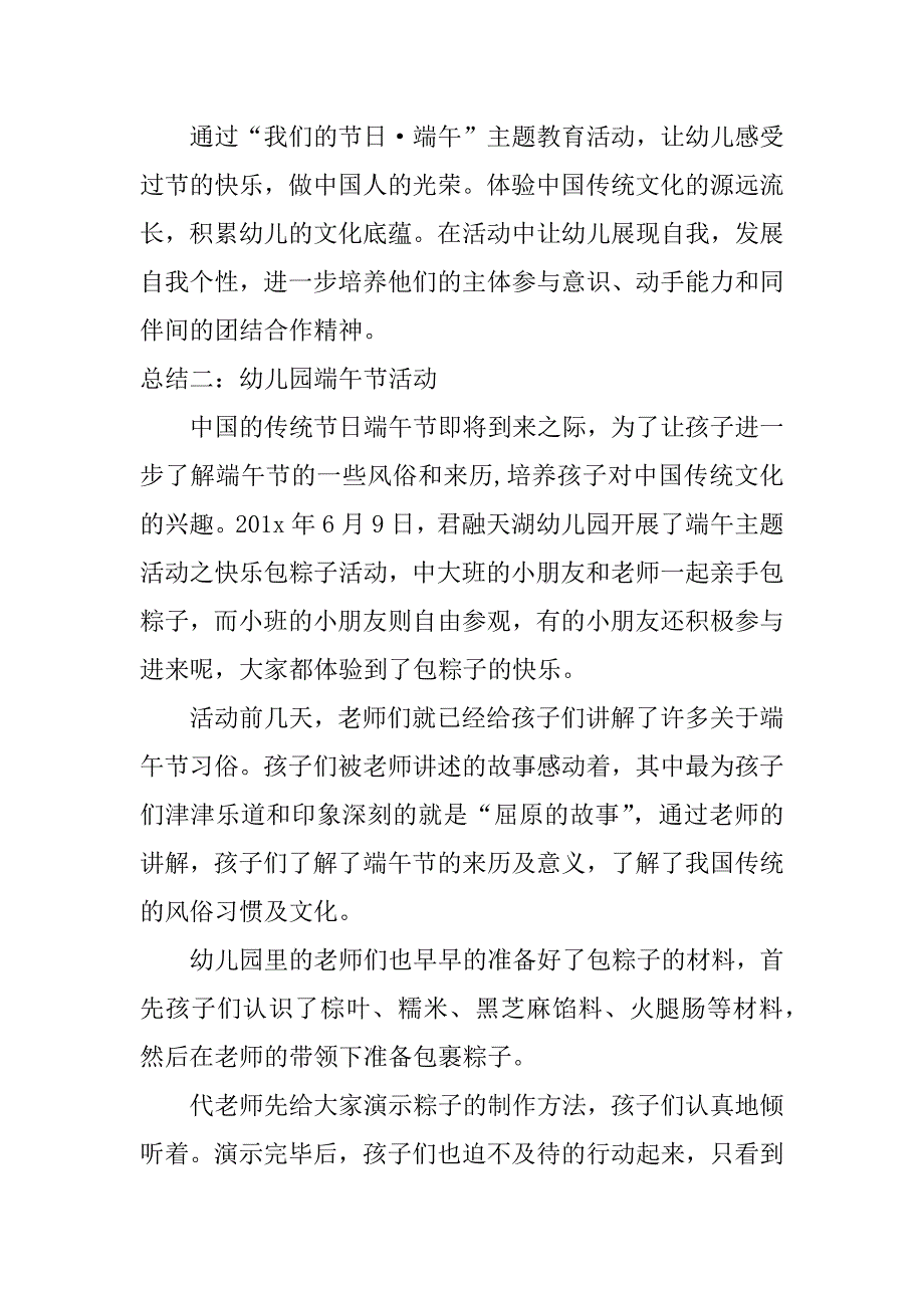 幼儿园端午节活动总结_第2页