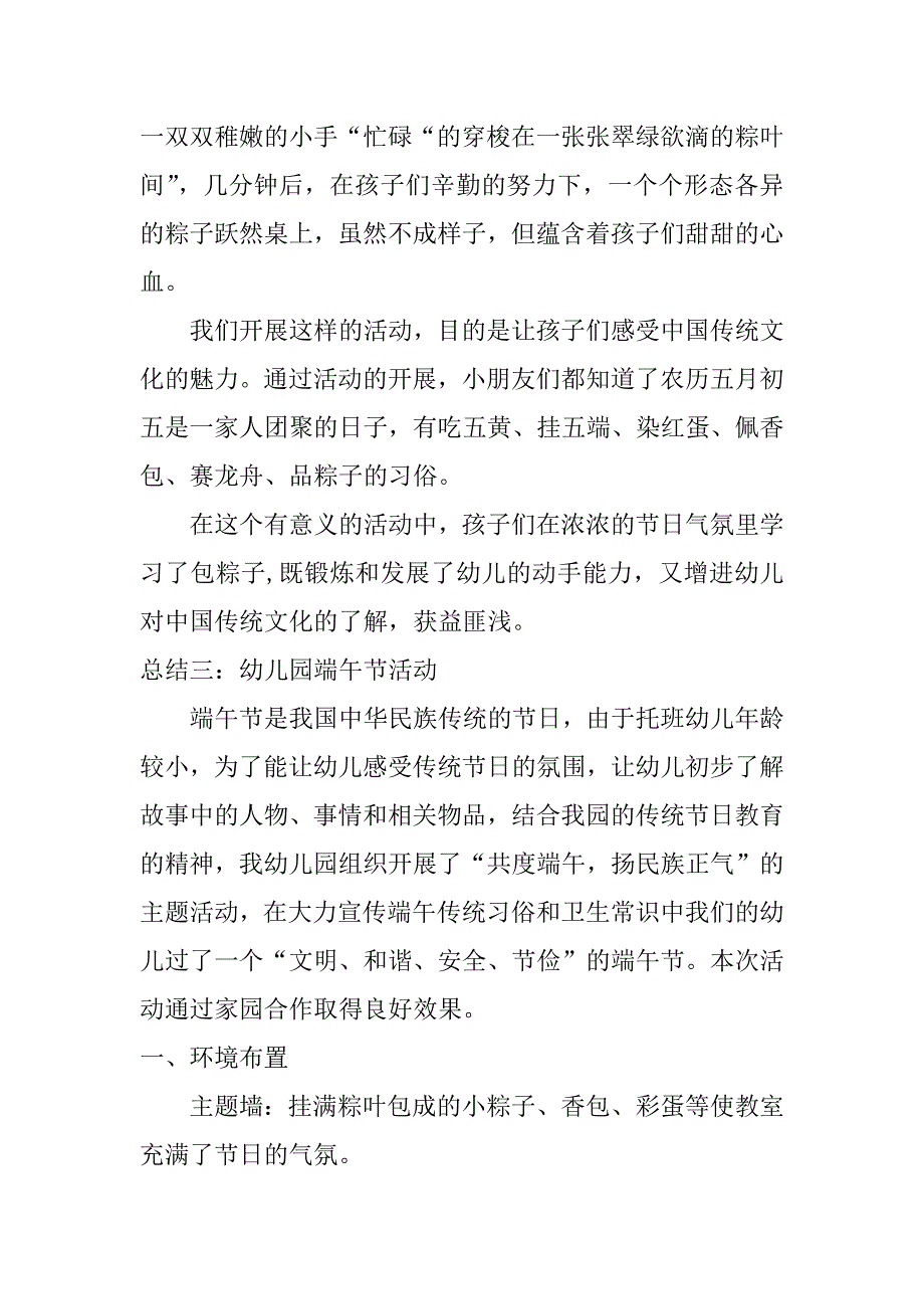 幼儿园端午节活动总结_第3页