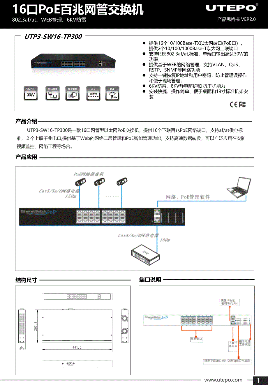 提供16个10100base-tx以太网端口（poe口）,提供2个10_第1页