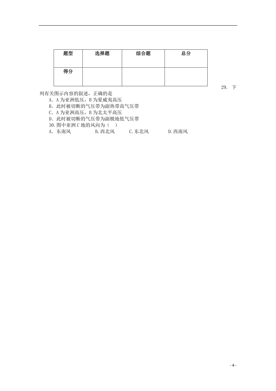 青海省西宁市2017-2018学年高一地理上学期11月月考试题_第4页