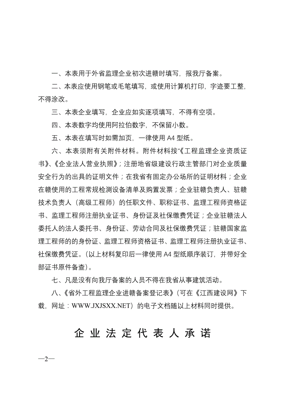 省外工程监理企业进赣 备案登记表_第2页