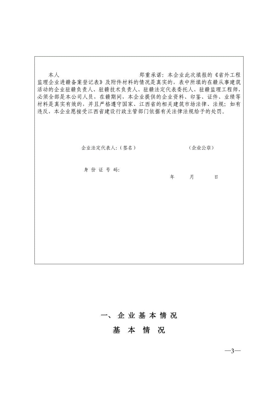 省外工程监理企业进赣 备案登记表_第3页