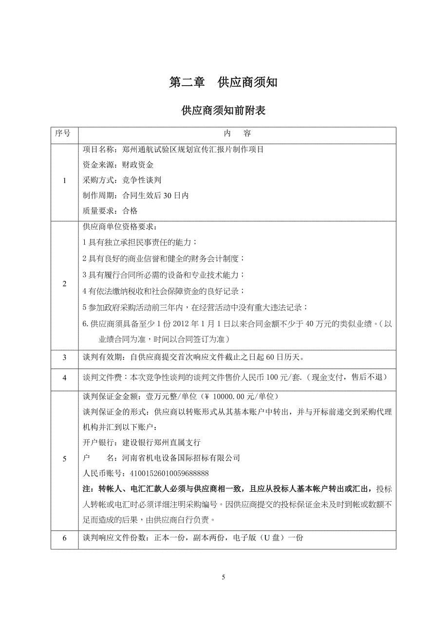 郑州通航试验区规划宣传汇报片制作项目_第5页
