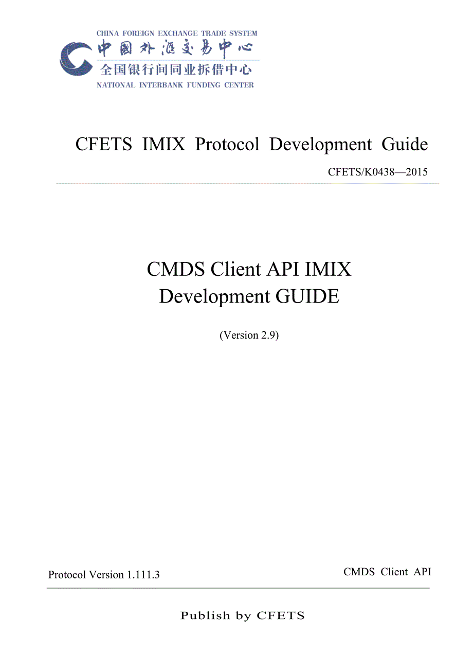 cmds client api imix开发指引 v2.9_第1页