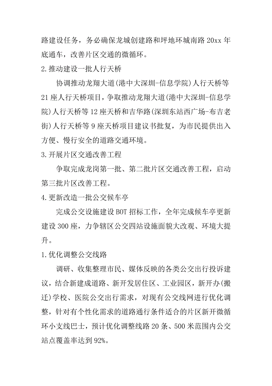 市交通委工作计划例文精选_第3页