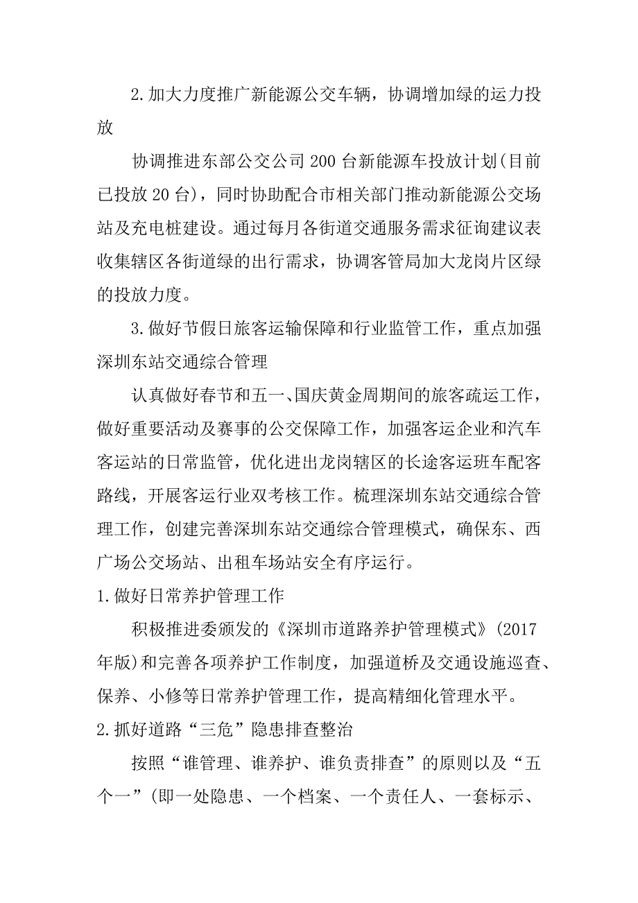 市交通委工作计划例文精选_第4页