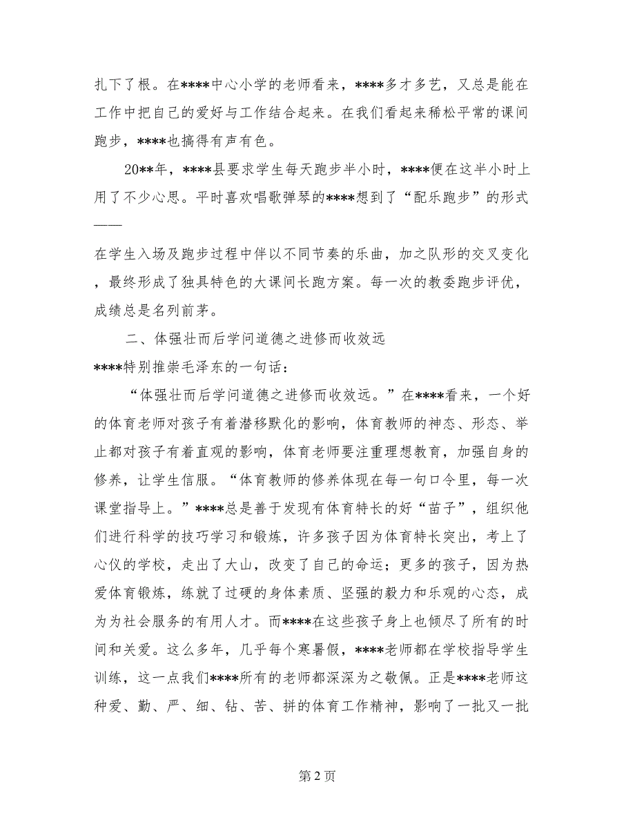 小学党员教师事迹材料_第2页