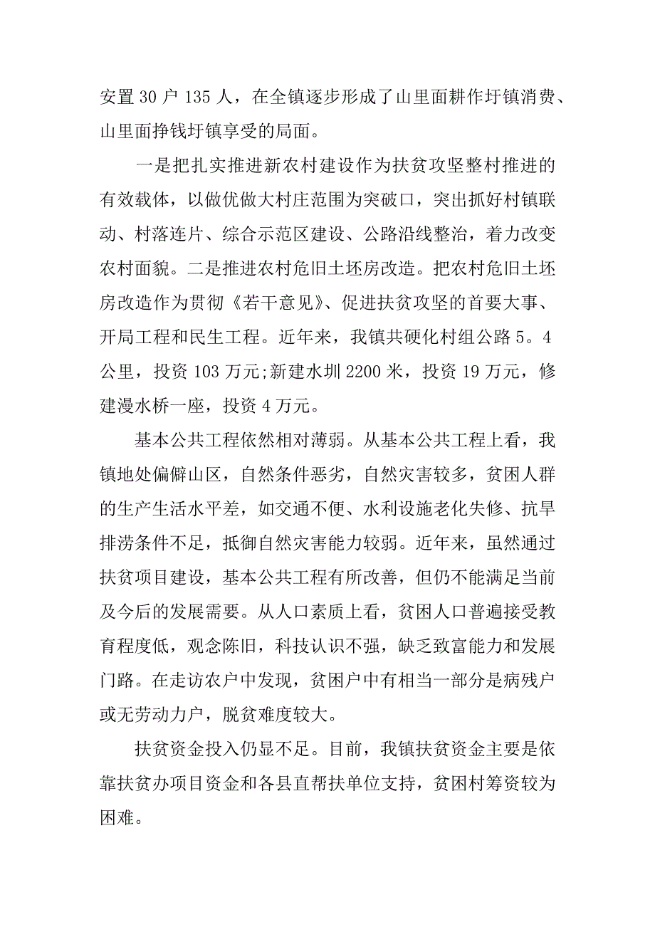 广东精准扶贫工作总结3篇_第2页