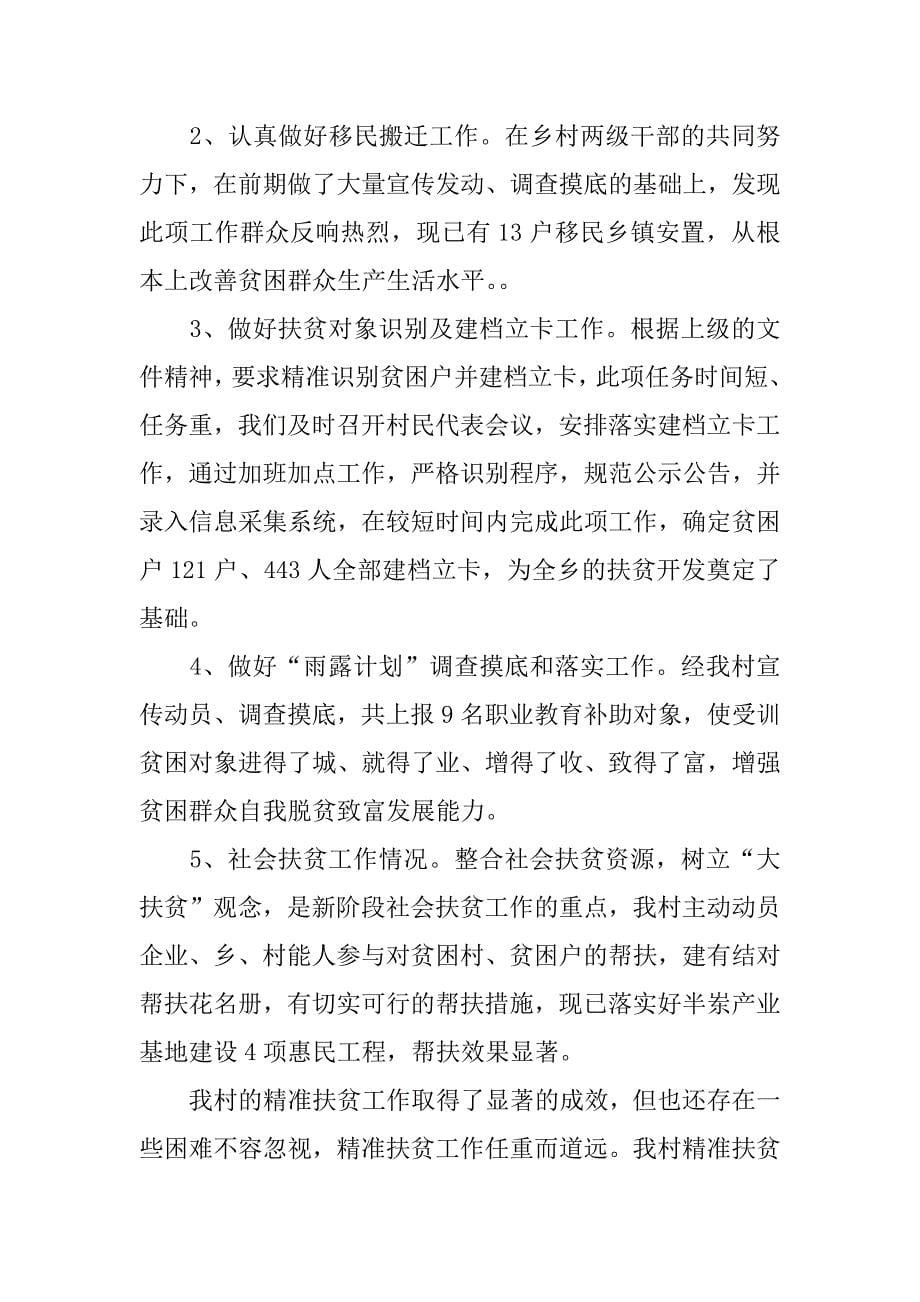 广东精准扶贫工作总结3篇_第5页