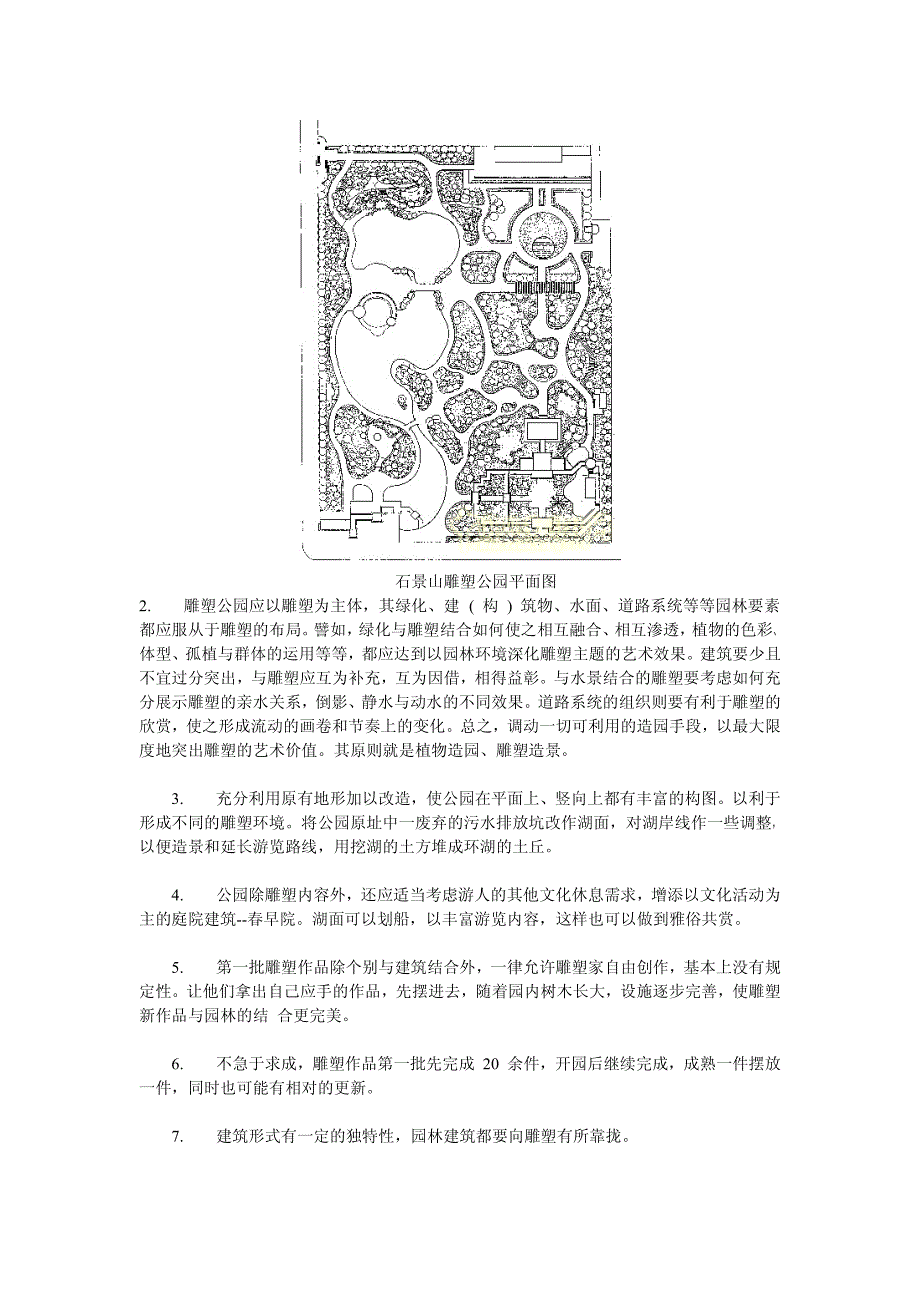 连载刘秀晨《绿色的云》之石景山雕塑公园规划与设计_第2页