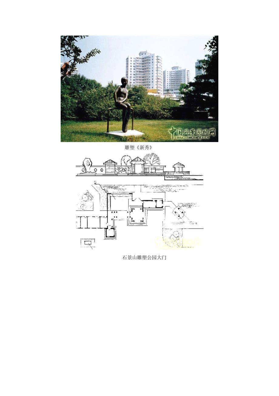 连载刘秀晨《绿色的云》之石景山雕塑公园规划与设计_第3页